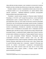 Diplomdarbs 'Понятие и правовое регулирование права залога в Латвии', 43.