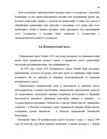 Diplomdarbs 'Понятие и правовое регулирование права залога в Латвии', 48.