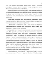 Diplomdarbs 'Понятие и правовое регулирование права залога в Латвии', 49.