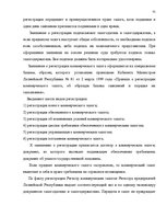 Diplomdarbs 'Понятие и правовое регулирование права залога в Латвии', 50.