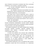 Diplomdarbs 'Понятие и правовое регулирование права залога в Латвии', 51.