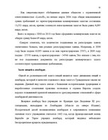Diplomdarbs 'Понятие и правовое регулирование права залога в Латвии', 54.