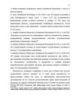 Diplomdarbs 'Понятие и правовое регулирование права залога в Латвии', 56.