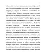 Diplomdarbs 'Понятие и правовое регулирование права залога в Латвии', 57.
