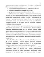 Diplomdarbs 'Понятие и правовое регулирование права залога в Латвии', 58.