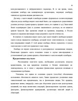 Diplomdarbs 'Понятие и правовое регулирование права залога в Латвии', 59.