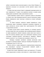 Diplomdarbs 'Понятие и правовое регулирование права залога в Латвии', 61.
