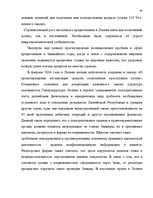 Diplomdarbs 'Понятие и правовое регулирование права залога в Латвии', 62.