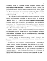 Diplomdarbs 'Понятие и правовое регулирование права залога в Латвии', 66.