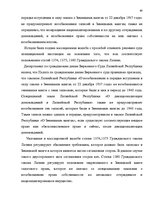 Diplomdarbs 'Понятие и правовое регулирование права залога в Латвии', 67.