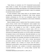 Diplomdarbs 'Понятие и правовое регулирование права залога в Латвии', 68.