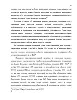 Diplomdarbs 'Понятие и правовое регулирование права залога в Латвии', 69.
