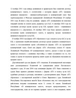 Diplomdarbs 'Понятие и правовое регулирование права залога в Латвии', 70.
