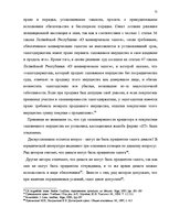 Diplomdarbs 'Понятие и правовое регулирование права залога в Латвии', 71.