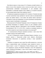 Diplomdarbs 'Понятие и правовое регулирование права залога в Латвии', 72.