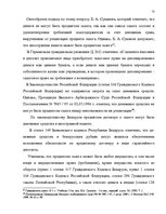 Diplomdarbs 'Понятие и правовое регулирование права залога в Латвии', 72.