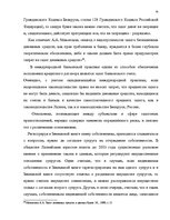 Diplomdarbs 'Понятие и правовое регулирование права залога в Латвии', 73.