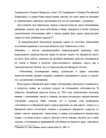 Diplomdarbs 'Понятие и правовое регулирование права залога в Латвии', 73.