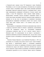 Diplomdarbs 'Понятие и правовое регулирование права залога в Латвии', 74.