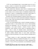 Diplomdarbs 'Понятие и правовое регулирование права залога в Латвии', 76.