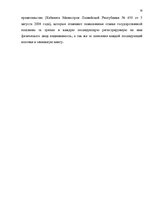 Diplomdarbs 'Понятие и правовое регулирование права залога в Латвии', 77.