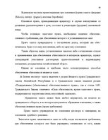 Diplomdarbs 'Понятие и правовое регулирование права залога в Латвии', 79.