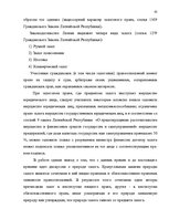 Diplomdarbs 'Понятие и правовое регулирование права залога в Латвии', 80.