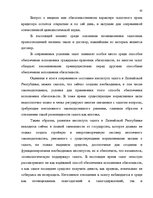 Diplomdarbs 'Понятие и правовое регулирование права залога в Латвии', 81.