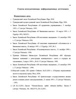 Diplomdarbs 'Понятие и правовое регулирование права залога в Латвии', 83.