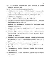 Diplomdarbs 'Понятие и правовое регулирование права залога в Латвии', 84.