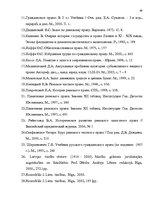 Diplomdarbs 'Понятие и правовое регулирование права залога в Латвии', 85.