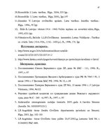 Diplomdarbs 'Понятие и правовое регулирование права залога в Латвии', 86.