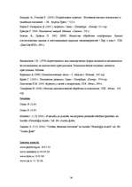 Diplomdarbs 'Agresivitātes un emocionālās noturības rādītāju salīdzinājums 12 - 14 gadus veci', 76.