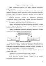 Referāts 'Принципы бухгалтерского учета', 3.