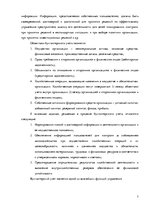 Referāts 'Принципы бухгалтерского учета', 7.