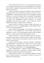 Referāts 'Принципы бухгалтерского учета', 9.