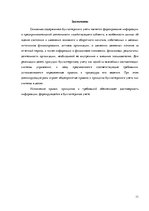 Referāts 'Принципы бухгалтерского учета', 11.