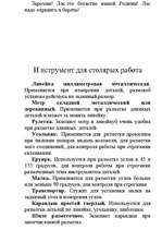 Konspekts 'Cтолярня', 2.