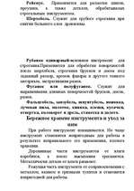 Konspekts 'Cтолярня', 3.