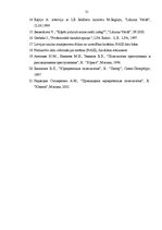 Referāts 'Policijas tēla veidošanaspsiholoģiskie aspekti', 31.