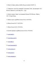 Referāts 'Banku aktīvās operācijas un to analīze', 47.