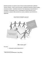 Referāts 'Гибкие методологии разработки программного обеспечения', 5.