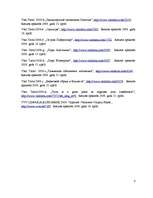 Referāts 'Tartu apriņķa tūrisma resursu analīze', 8.