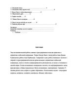 Referāts 'Strukturēts ūdens - globāls informācijas glabātājs un pārnesējs', 19.