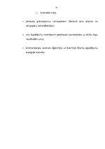 Referāts 'Inventarizācijas veikšana uzņēmumā', 14.