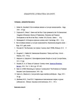 Diplomdarbs 'Eiro ieviešanas ieguvumu un izmaksu analīze Latvijā', 49.