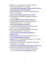 Diplomdarbs 'Eiro ieviešanas ieguvumu un izmaksu analīze Latvijā', 51.