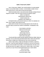 Eseja 'Spīdalas tēls Andreja Pumpura eposā "Lāčplēsis"', 1.