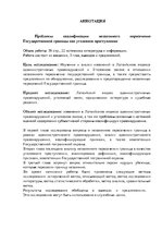 Diplomdarbs 'Noziedzīga nodarījuma "Valsts robežas nelikumīga šķērsošana" kvalifikācijas prob', 4.