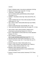 Referāts 'Politiskie režīmi', 20.